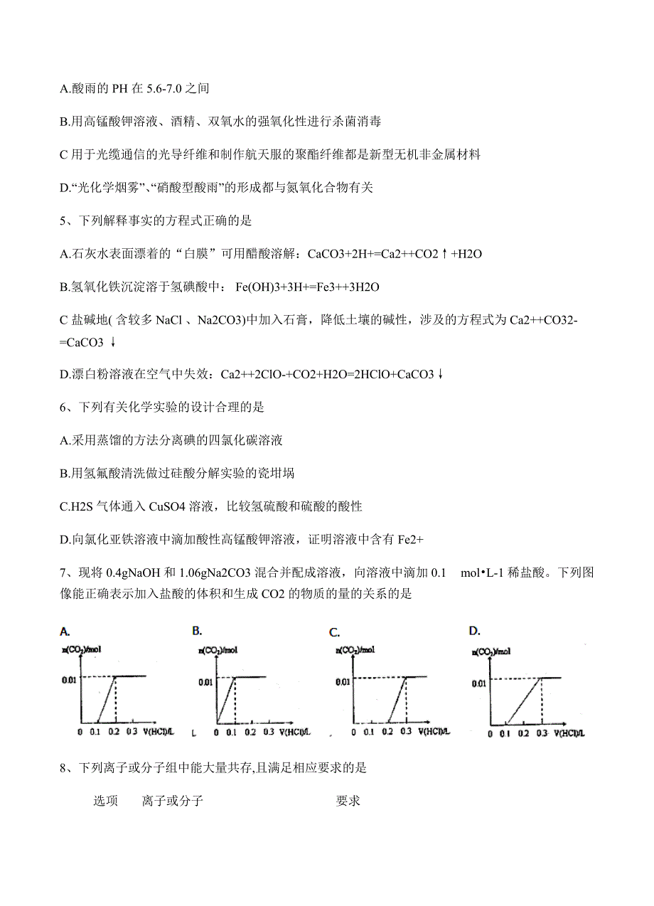 内蒙古呼和浩特市2018届高三质量普查调研考试化学试卷 含答案_第2页