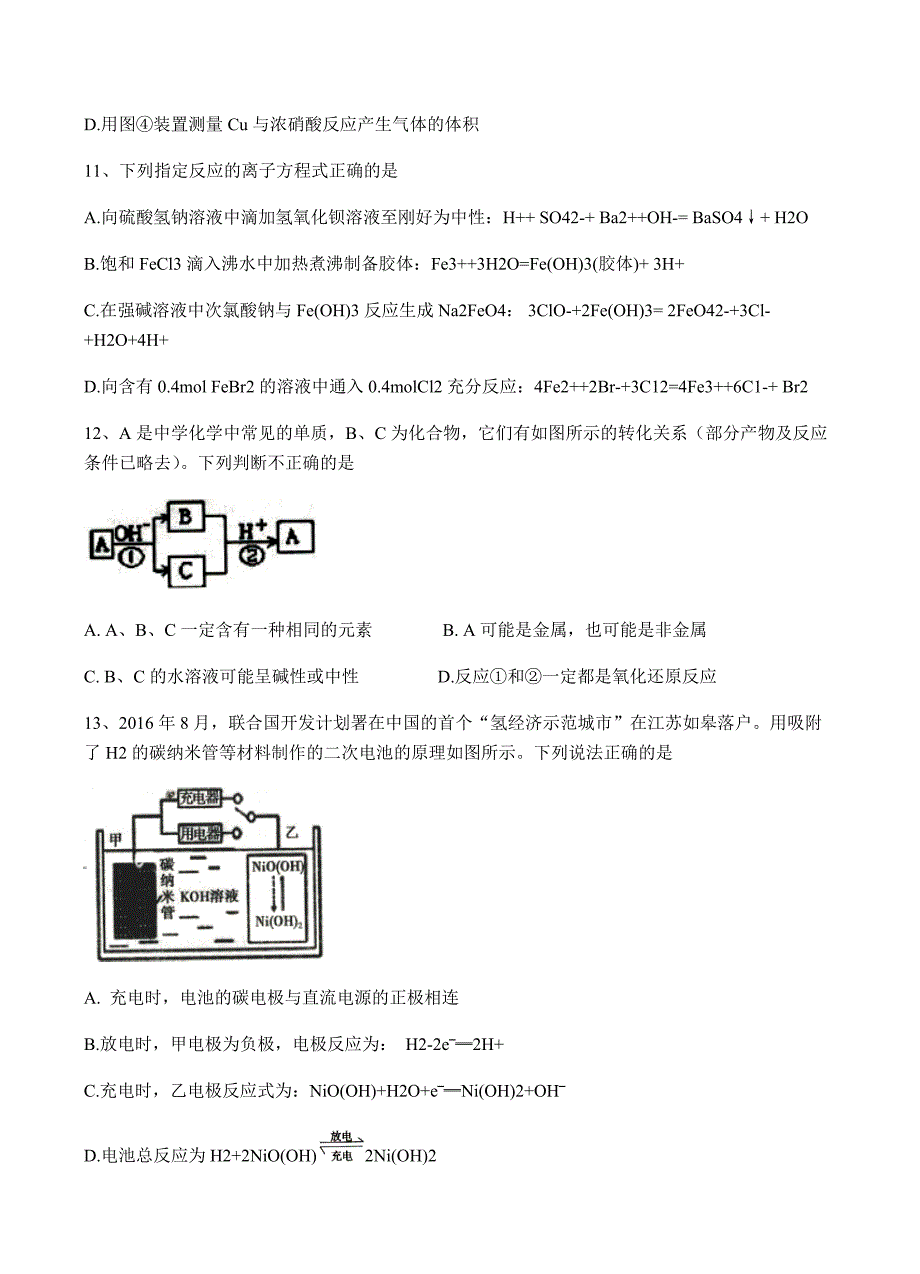 内蒙古呼和浩特市2018届高三质量普查调研考试化学试卷 含答案_第4页