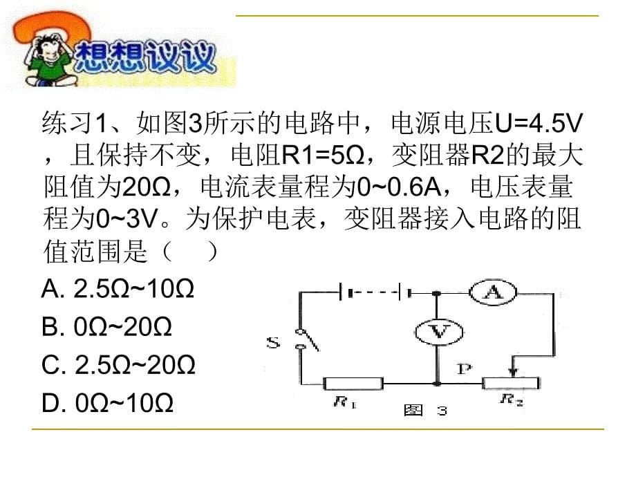 电路动态定量取值范围分析_第5页