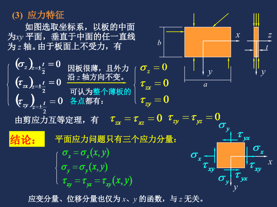 弹性力学-02_第4页