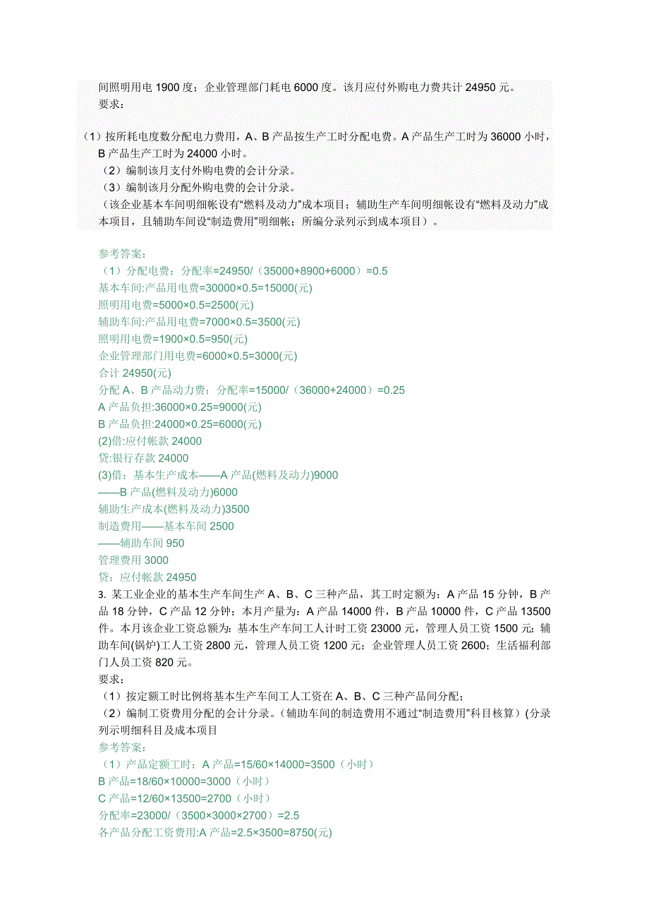 国家开放大学(电大)成本会计形考平台任务1-6答案_第2页