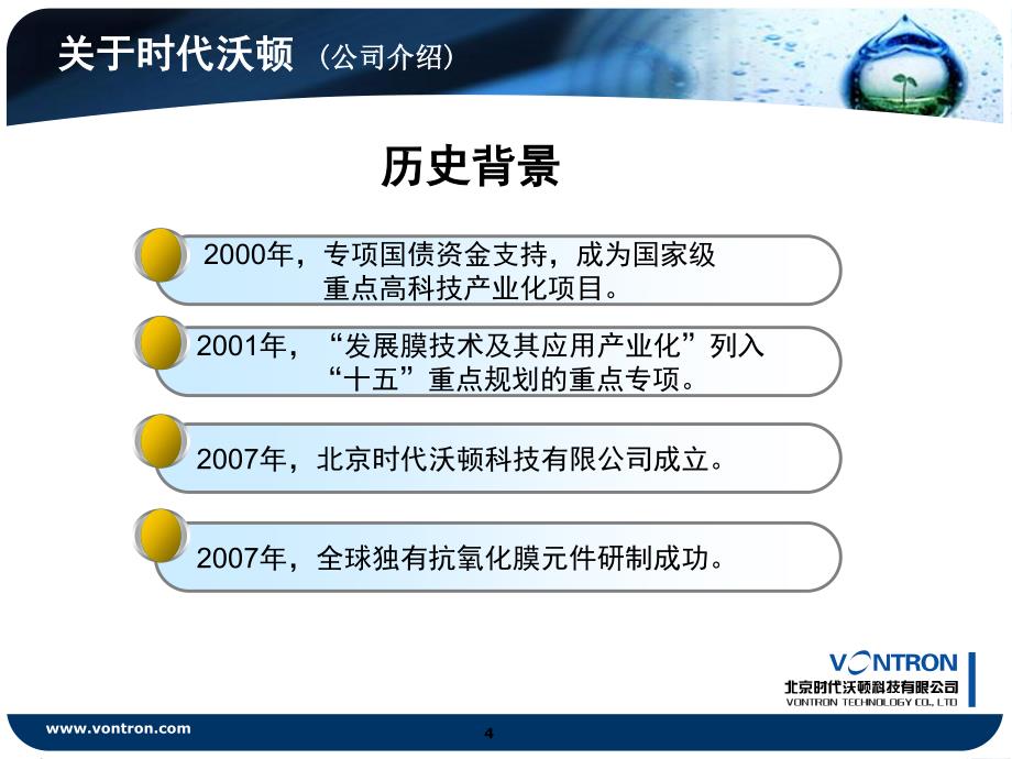 vontron _反渗透膜技术基础_第4页