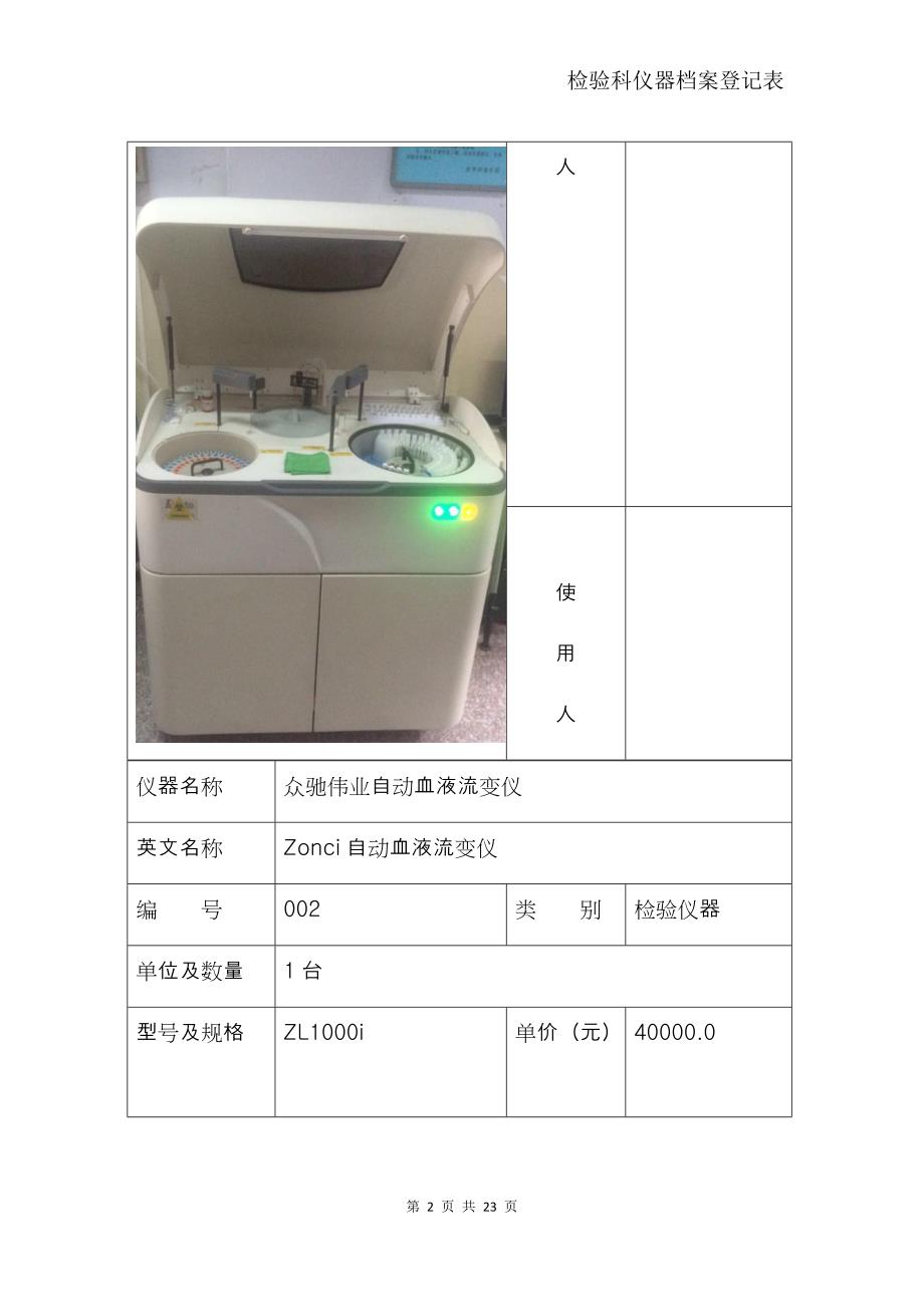 检验科仪器档案登记表_第2页