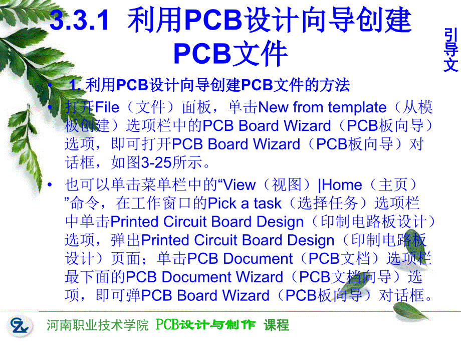 PCB设计与制作 教学课件 ppt 作者 任枫轩 学习情境三课件3-3U盘的PCB设计_第4页