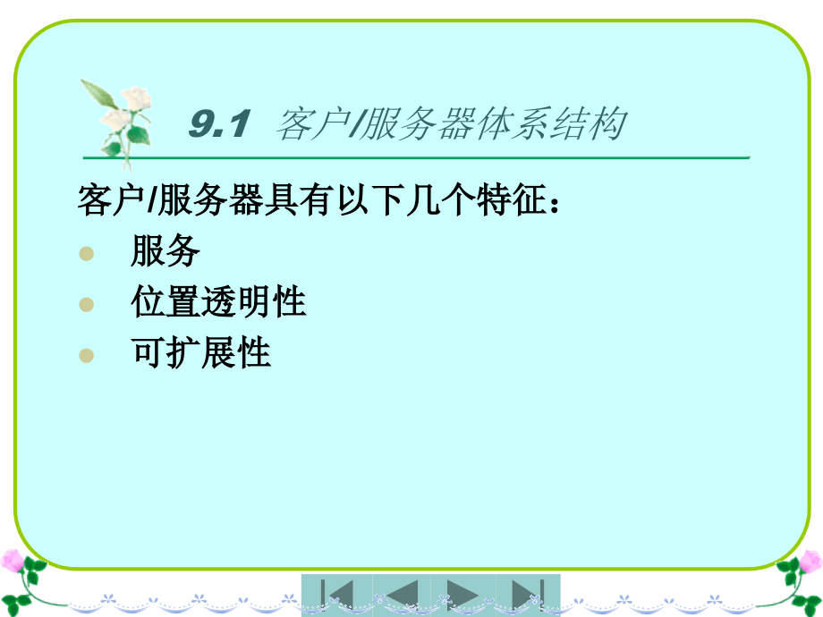 数据库原理与应用 教学课件 ppt 作者 陆慧娟 主编 吴达胜 刘建平 黄长城 副主编 第9章 SQL Server数据库基础_第4页