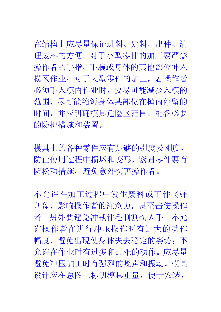 冲压模具与冲压加工_第4页