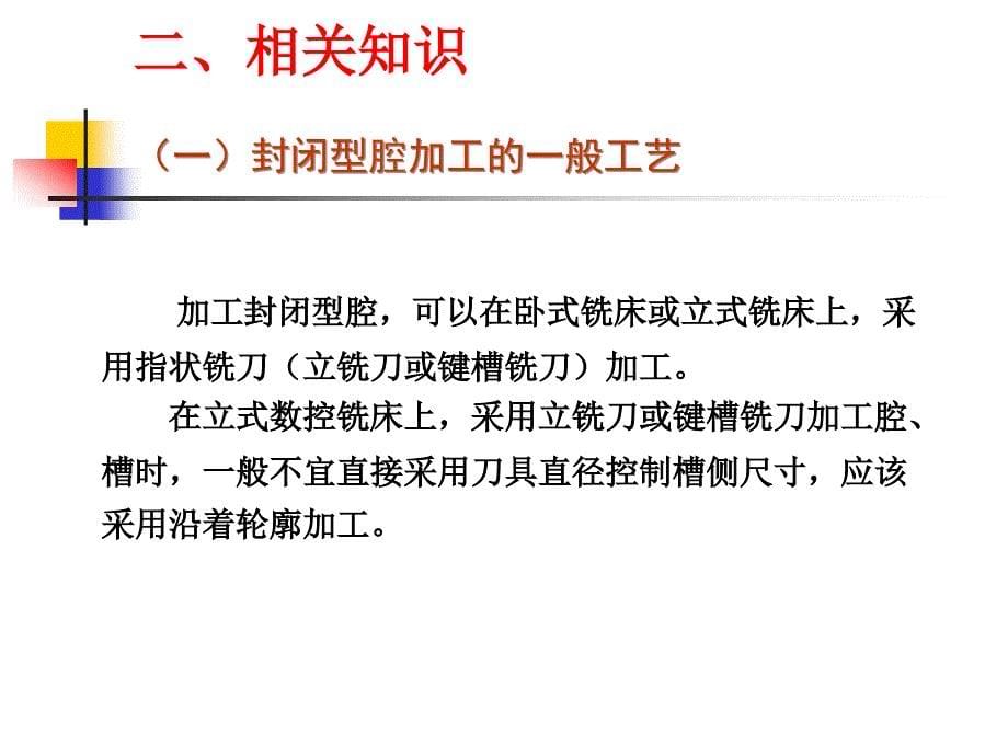 数控加工程序编制 教学课件 ppt 作者 刘莉 铣 3_第5页