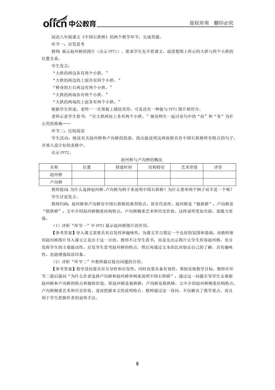 2019下半年全国教师资格笔试高分攻略-语文学科知识与教学能力（初级中学）_第5页