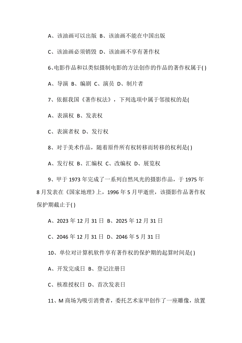 全国2017年4月份自学考试知识产权法真题_第2页