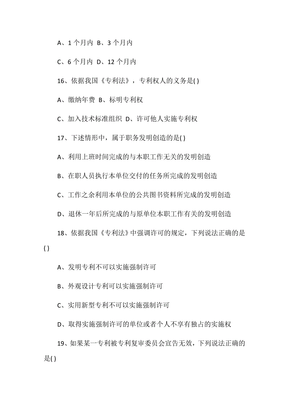 全国2017年4月份自学考试知识产权法真题_第4页