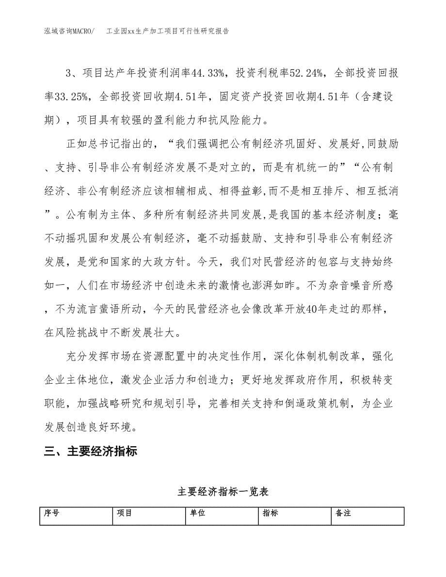 (投资7548.62万元，30亩）工业园xx生产加工项目可行性研究报告_第5页