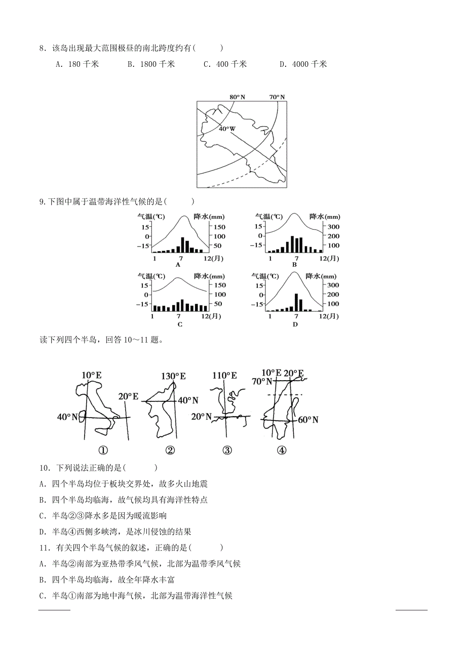 黑龙江省牡丹江市第三高级中学2018-2019学年高二下学期期中考试地理试题附答案_第2页