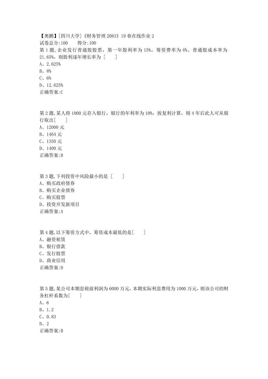 [四川大学]《财务管理2083》19春在线作业2_第1页