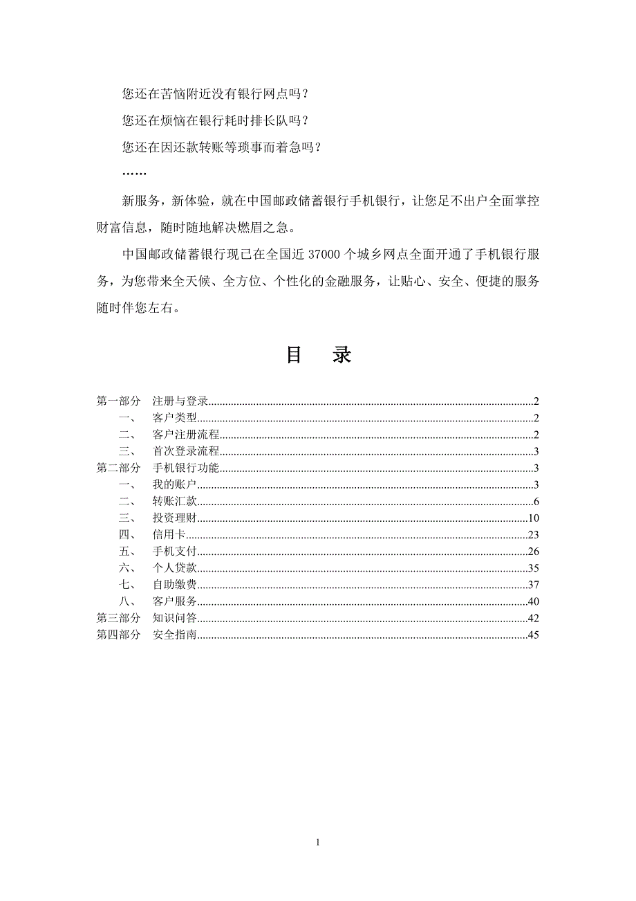 邮储银行手机银行客户操作指南 - 中国邮政储蓄银行.doc_第2页