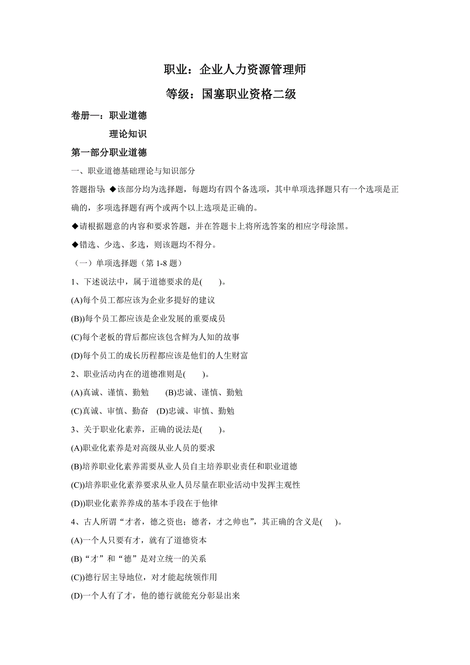 2012年11月二级企业人力资源管理师-基础知识-考试真题_第1页