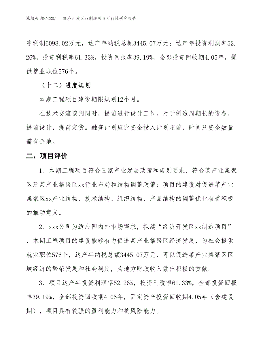 (投资15559.35万元，59亩）经济开发区xxx制造项目可行性研究报告_第4页