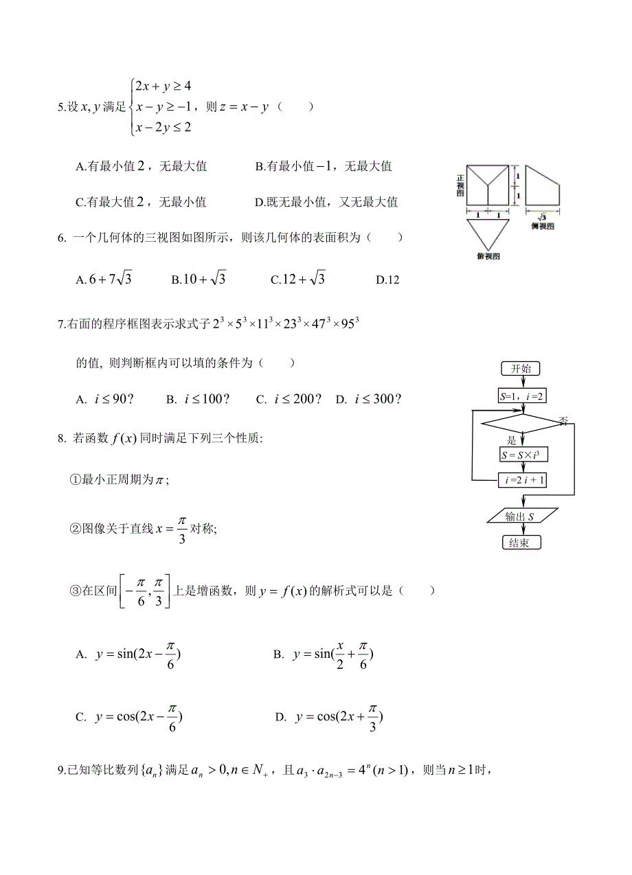 黑龙江省2019届高三上学期期末考试数学（文）试卷 含答案_第2页