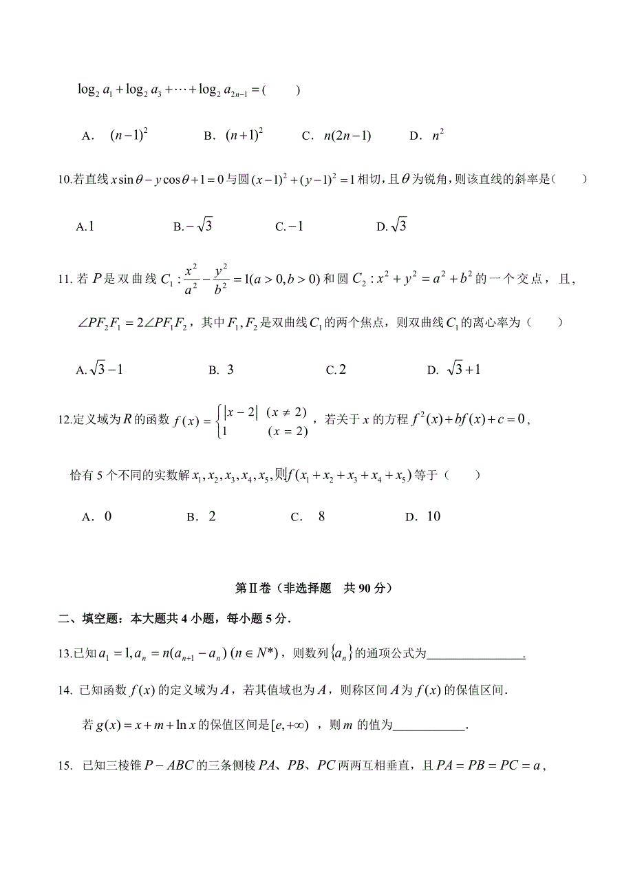 黑龙江省2019届高三上学期期末考试数学（文）试卷 含答案_第3页