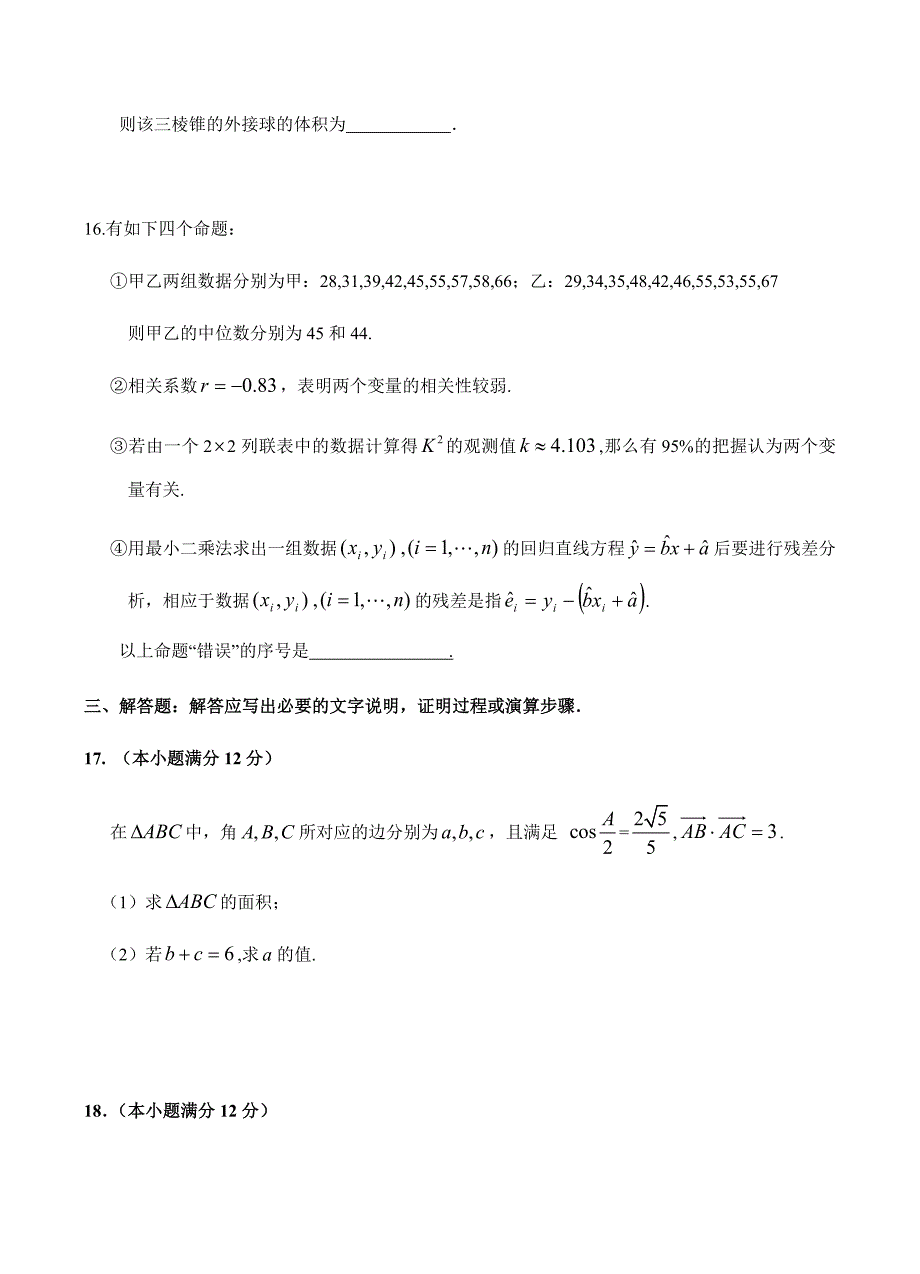 黑龙江省2019届高三上学期期末考试数学（文）试卷 含答案_第4页