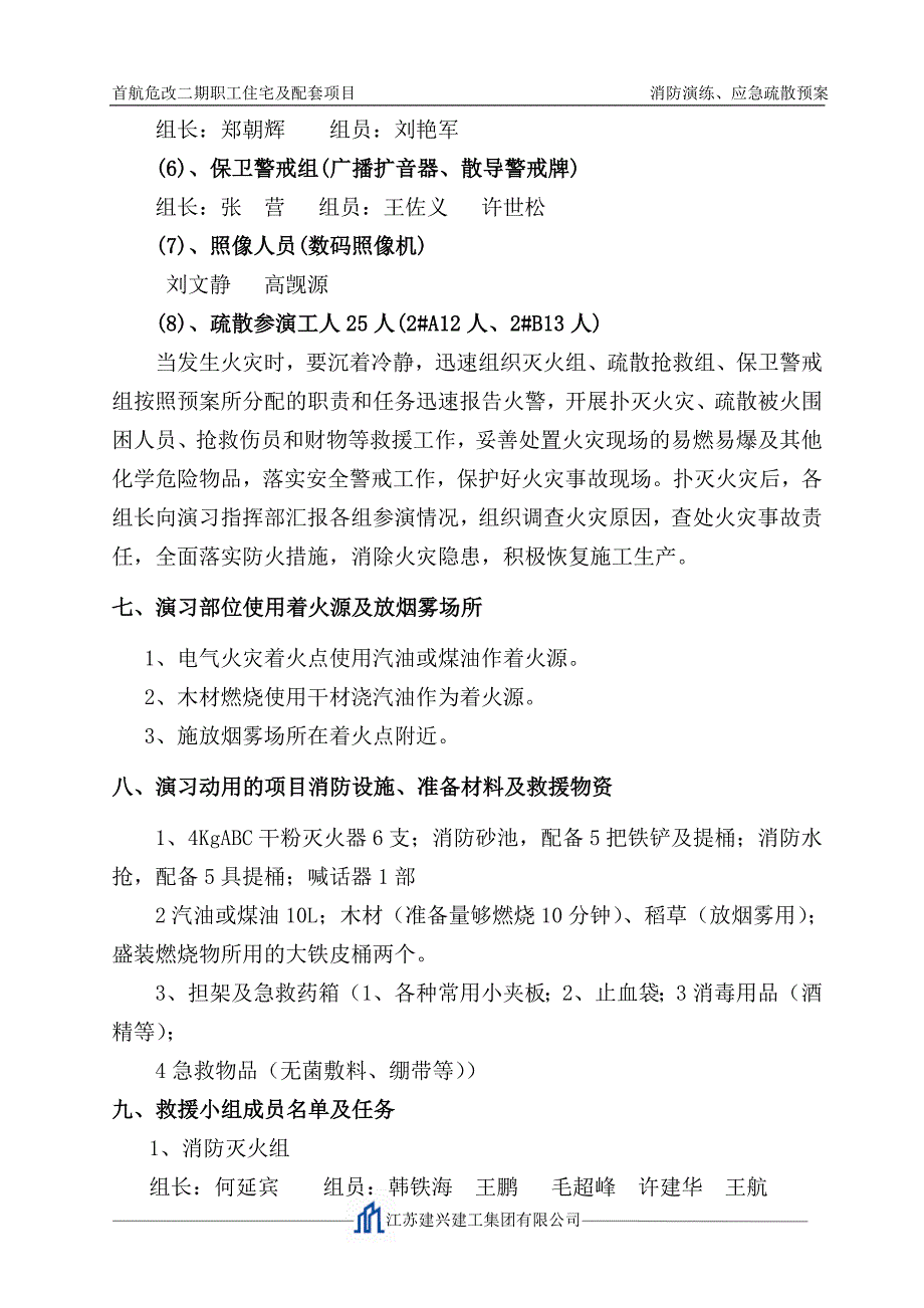 建筑工地消防演习方案82165_第4页