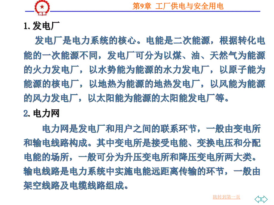 电工技术 教学课件 ppt 作者 刘永波 第9章_第4页
