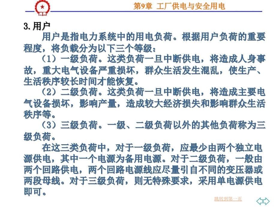 电工技术 教学课件 ppt 作者 刘永波 第9章_第5页