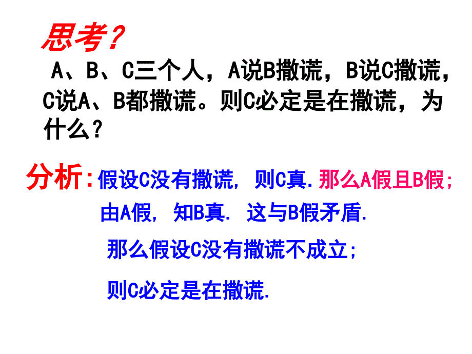 反证法_第3页