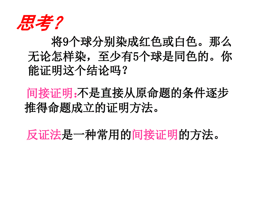 反证法_第4页