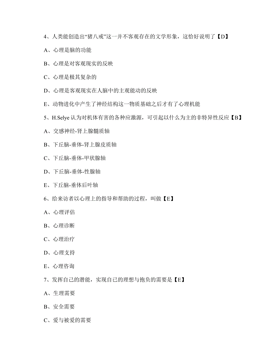 医学心理学测试题及答案50731_第2页