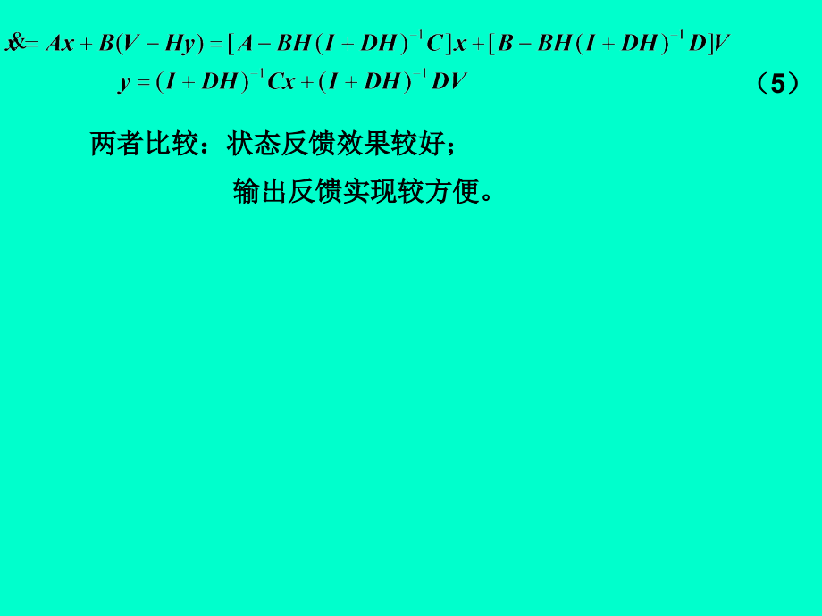 现代控制理论基础 第3版 教学课件 ppt 作者 王孝武 第5章_第4页