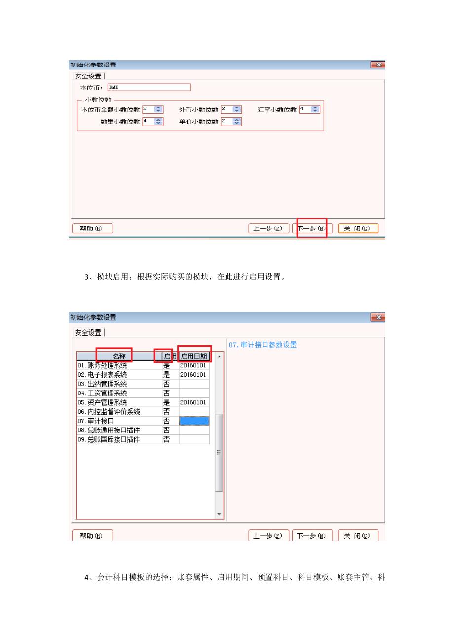 用友政务grp-u8基础设置操作说明_第2页