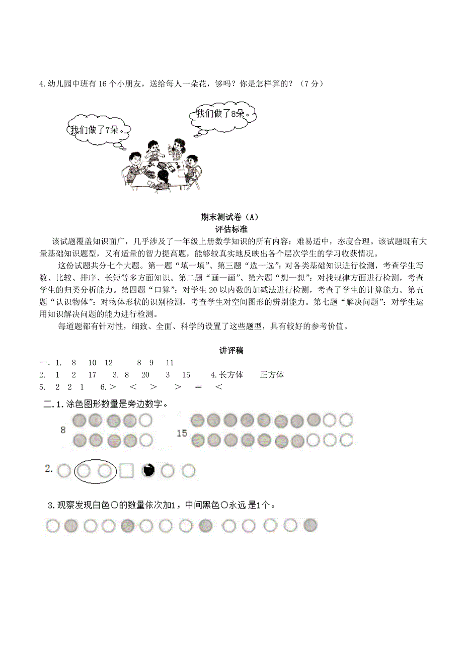 一年级数学上册期末测试卷（A）冀教版_第3页