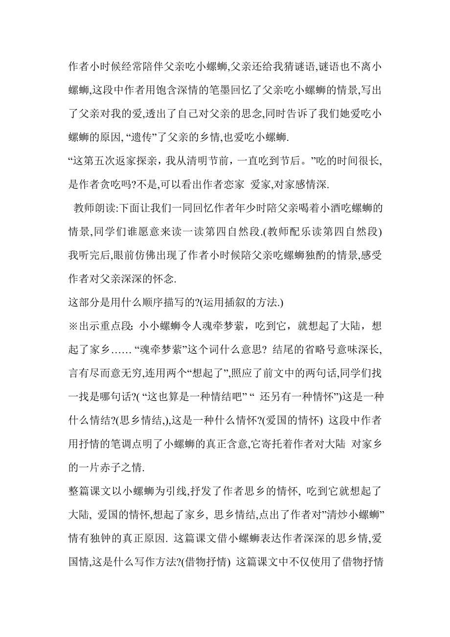 清炒小螺丝教学设计microsoft word 文档_第5页