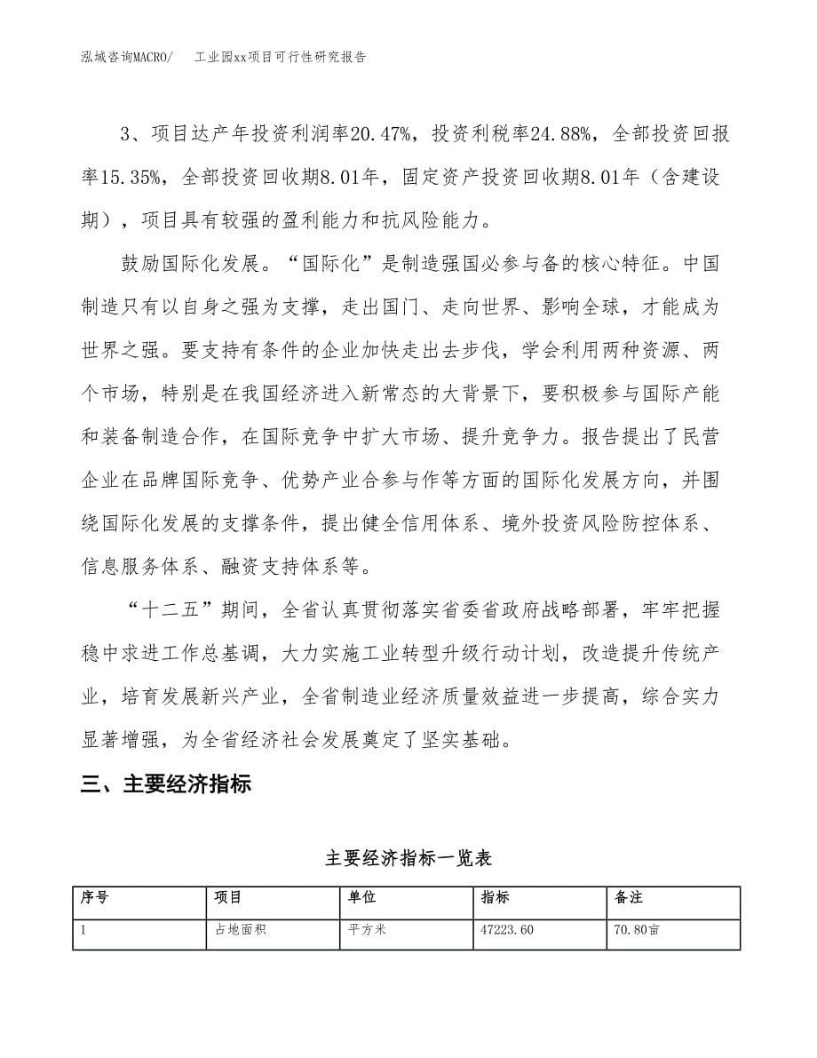 (投资15231.93万元，71亩）工业园xx项目可行性研究报告_第5页