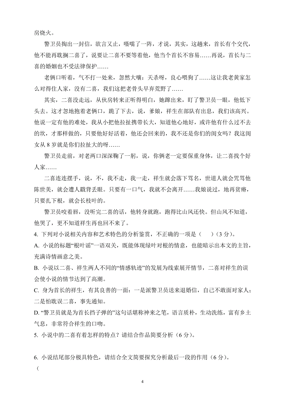 精校word答案全---重庆市万州三中2018—2019学年度高二下学期期中考试语文_第4页