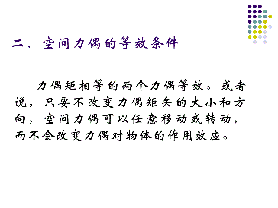 理论力学 教学课件 ppt 作者 王志伟 马明江第4章 4-3_第3页