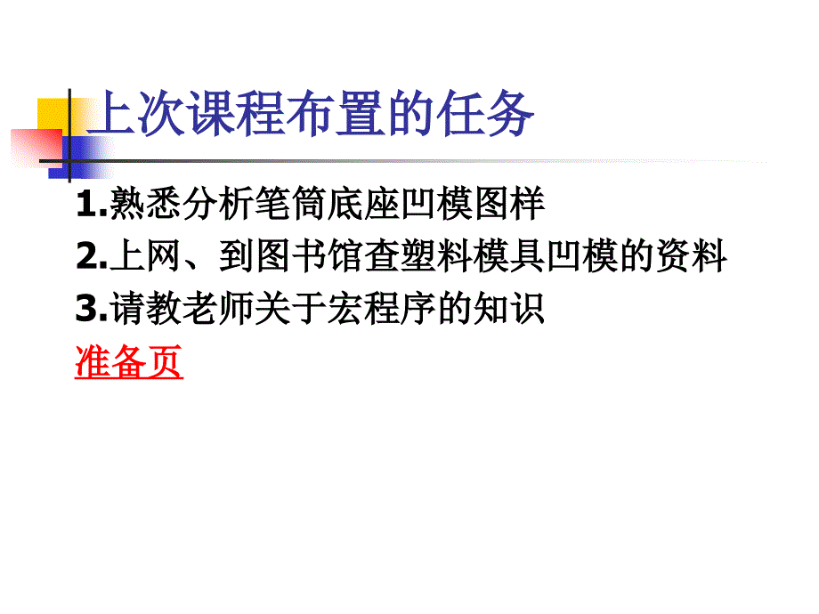 数控铣削加工 中级  教学课件 ppt 作者 鲍海龙项目五 项目五  任务一 凹模型腔侧壁加工_第4页