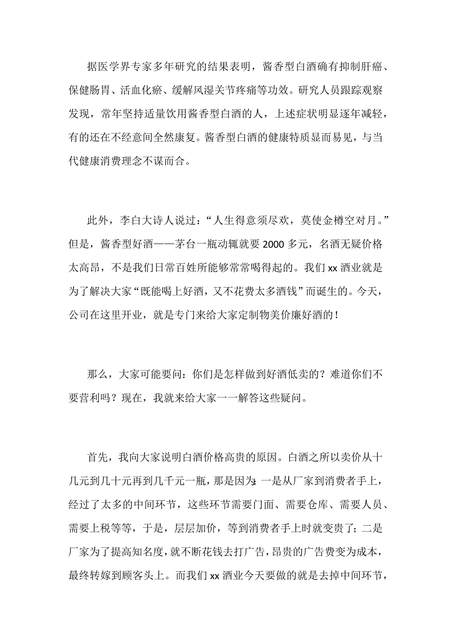 某公司开业典礼致辞范文_第2页