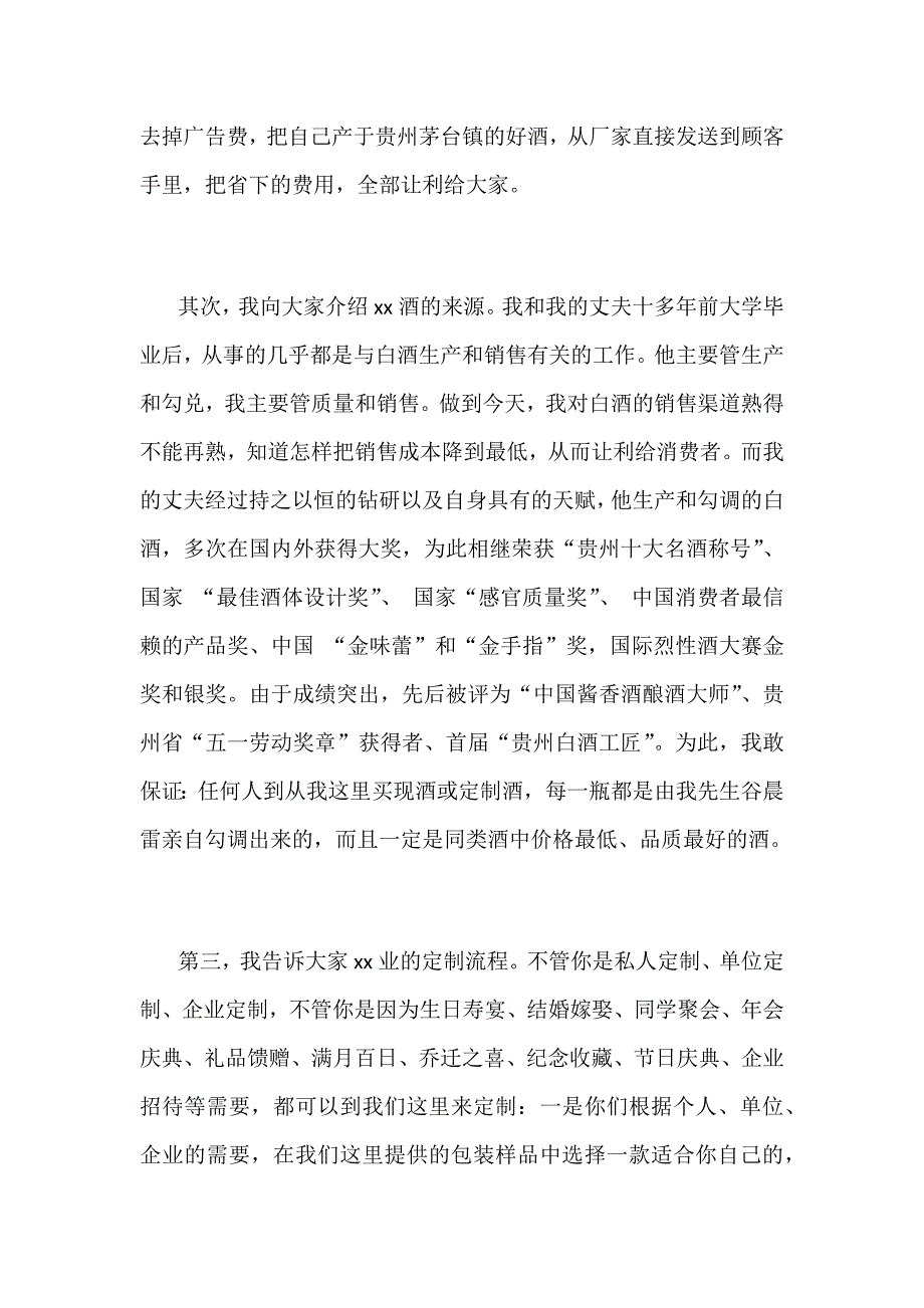 某公司开业典礼致辞范文_第3页