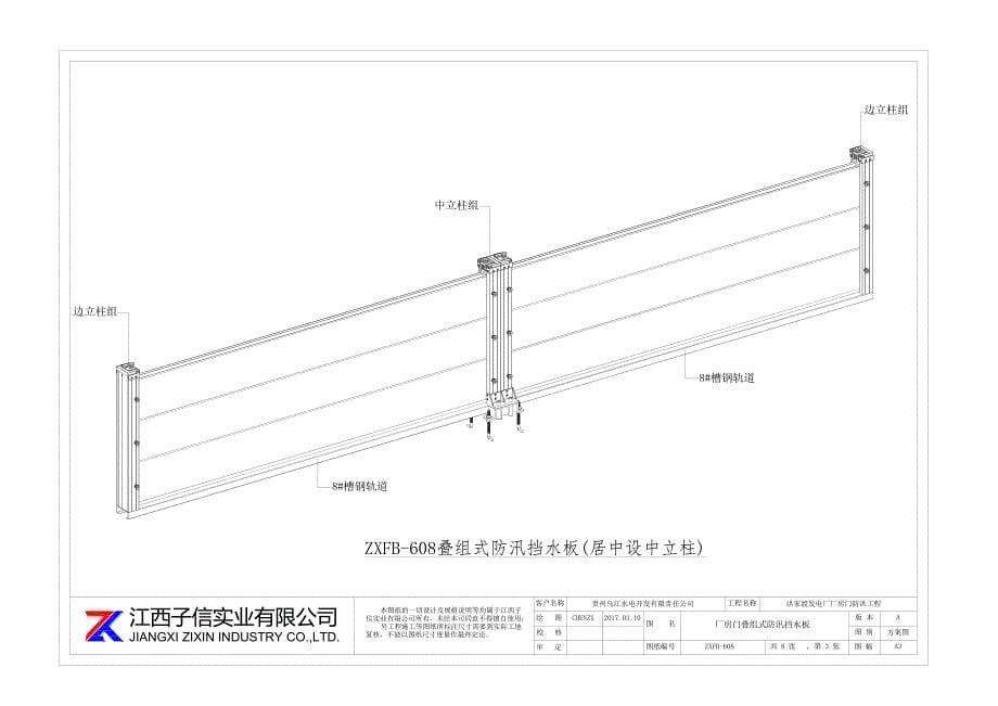 贵州洪家渡发电厂防洪挡板安装方案图_第5页