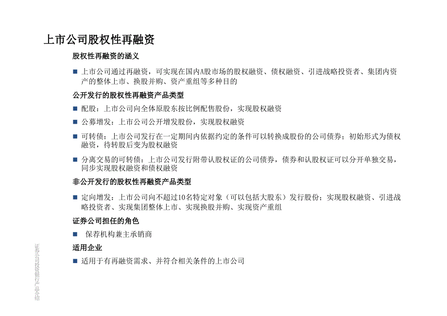 证券公司投行业务基础知识_第3页