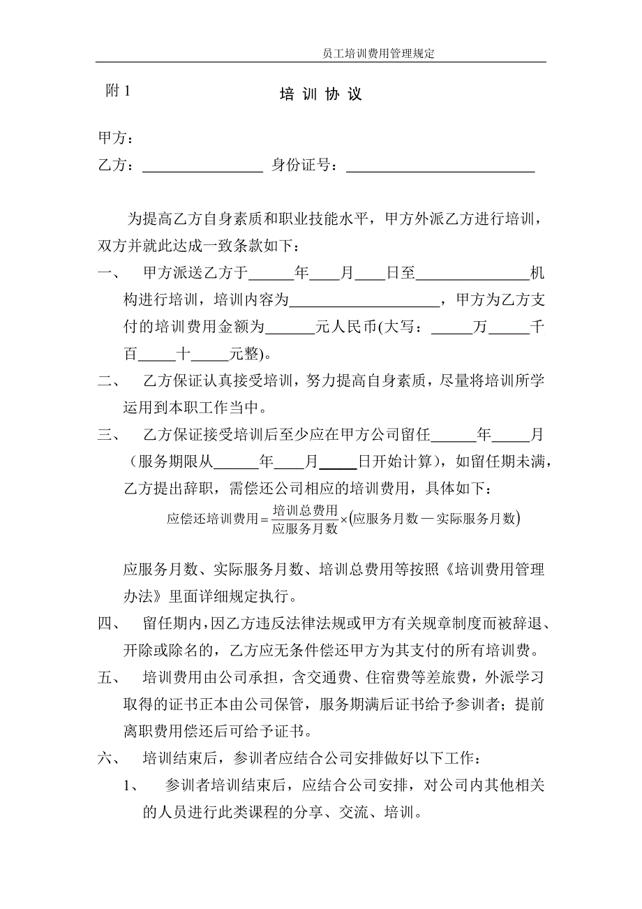 员工培训费用管理规定_第4页