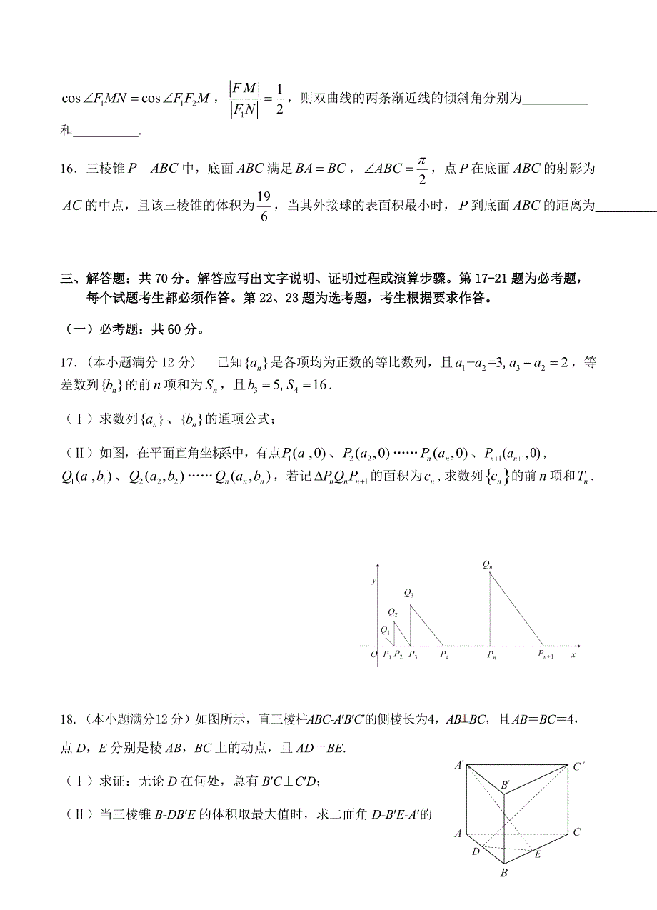 安徽六校教育研究会2019届高三第二次联考数学（理）试卷 含答案_第4页