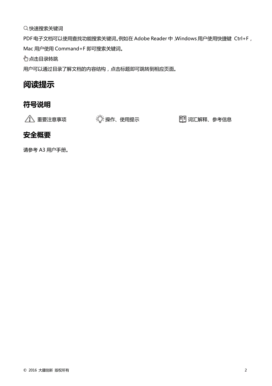 大疆农业飞控说明书农业版飞控用户手册1.1_第2页
