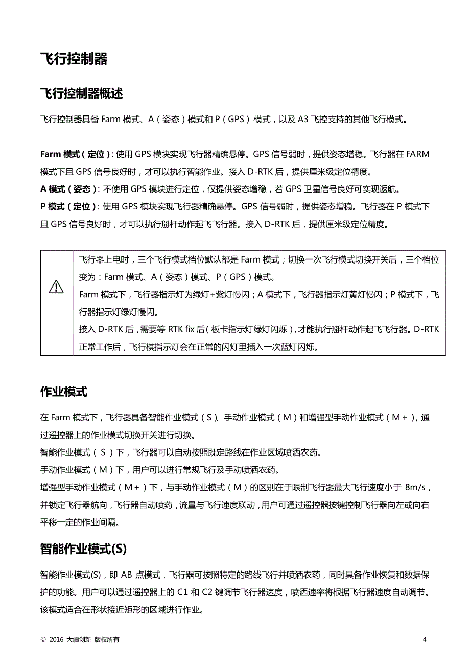 大疆农业飞控说明书农业版飞控用户手册1.1_第4页