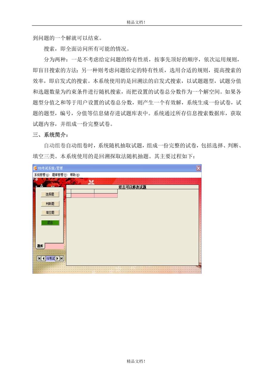 优秀毕业设计-VB考试系统.doc_第3页
