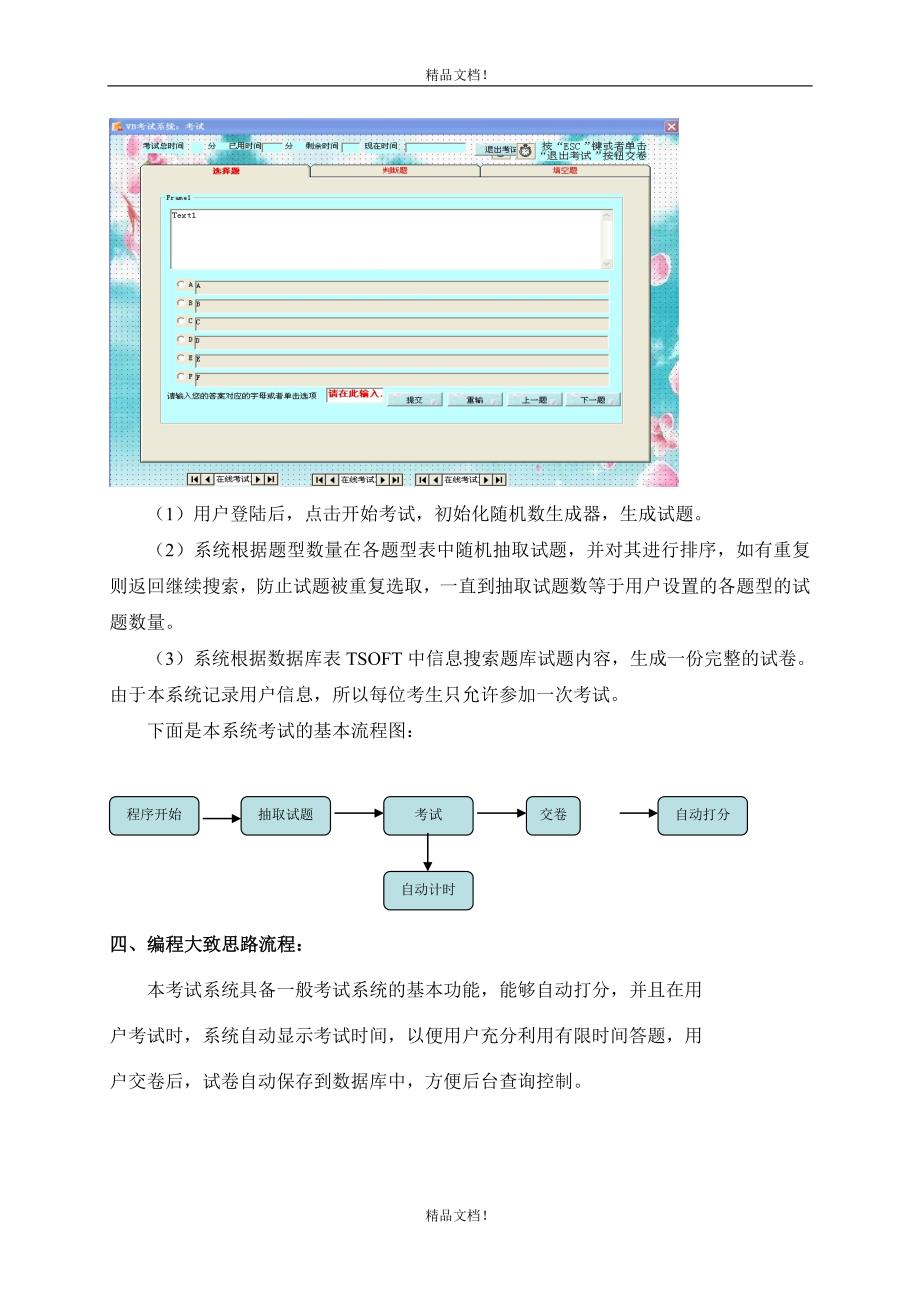 优秀毕业设计-VB考试系统.doc_第4页