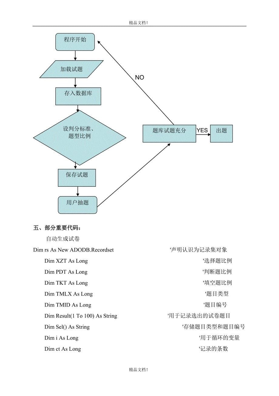 优秀毕业设计-VB考试系统.doc_第5页