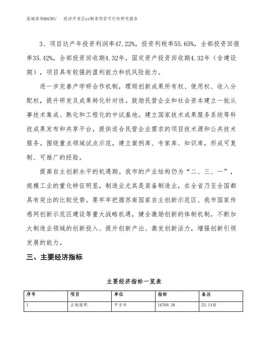 (投资5901.42万元，25亩）经济开发区xxx制造项目可行性研究报告_第5页