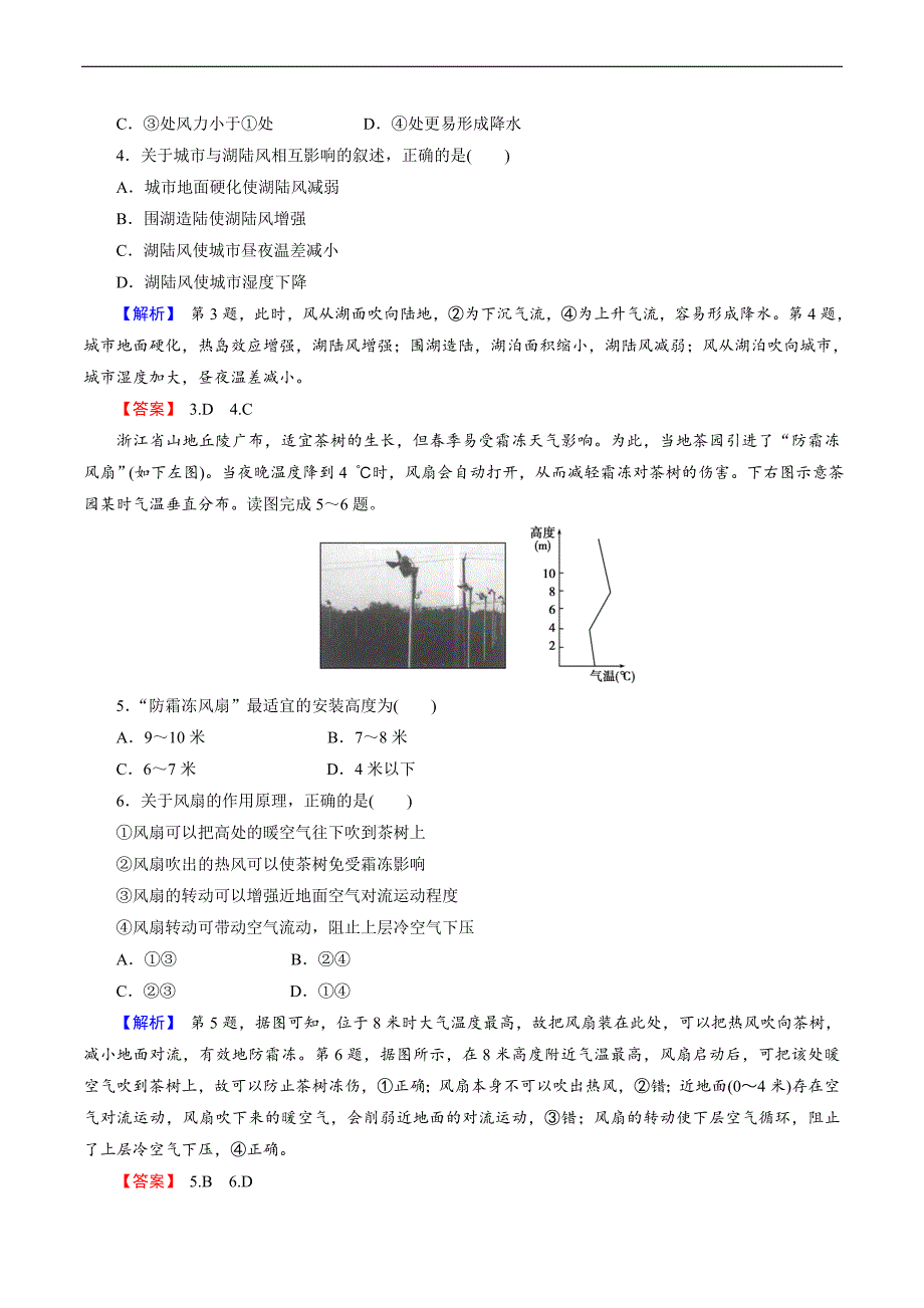 2018年高考地理二轮专题复习练习：第二章_地球上的大气1-2-1含解析_第2页